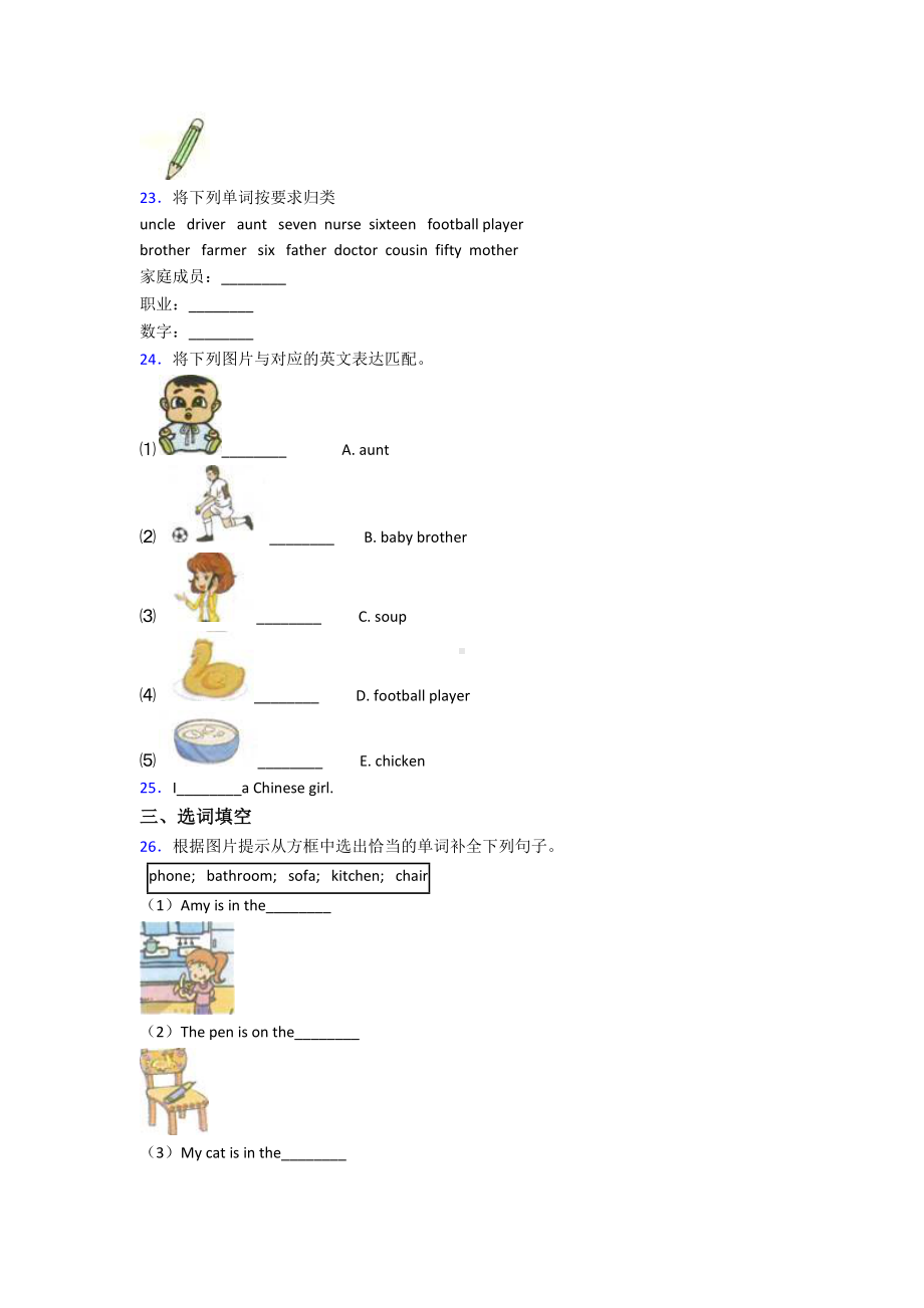 （标准卷）苏州小学英语四年级上册期末经典练习题(答案解析).docx_第3页