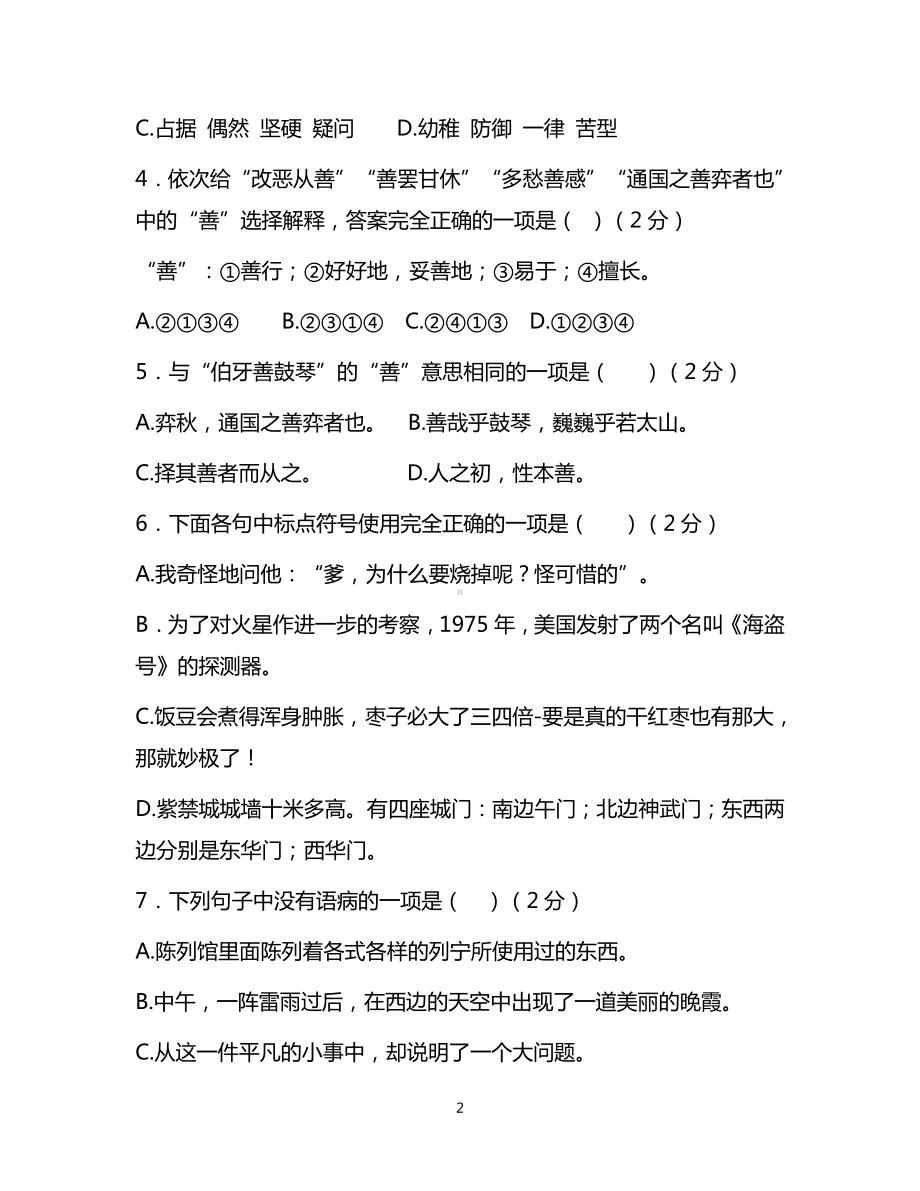 2022-2023学年第二学期小升初六年级期末考试语文模拟题 （有答案）.docx_第2页