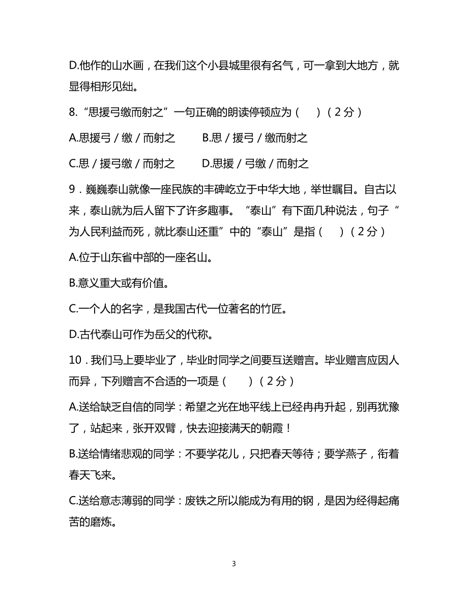 2022-2023学年第二学期小升初六年级期末考试语文模拟题 （有答案）.docx_第3页