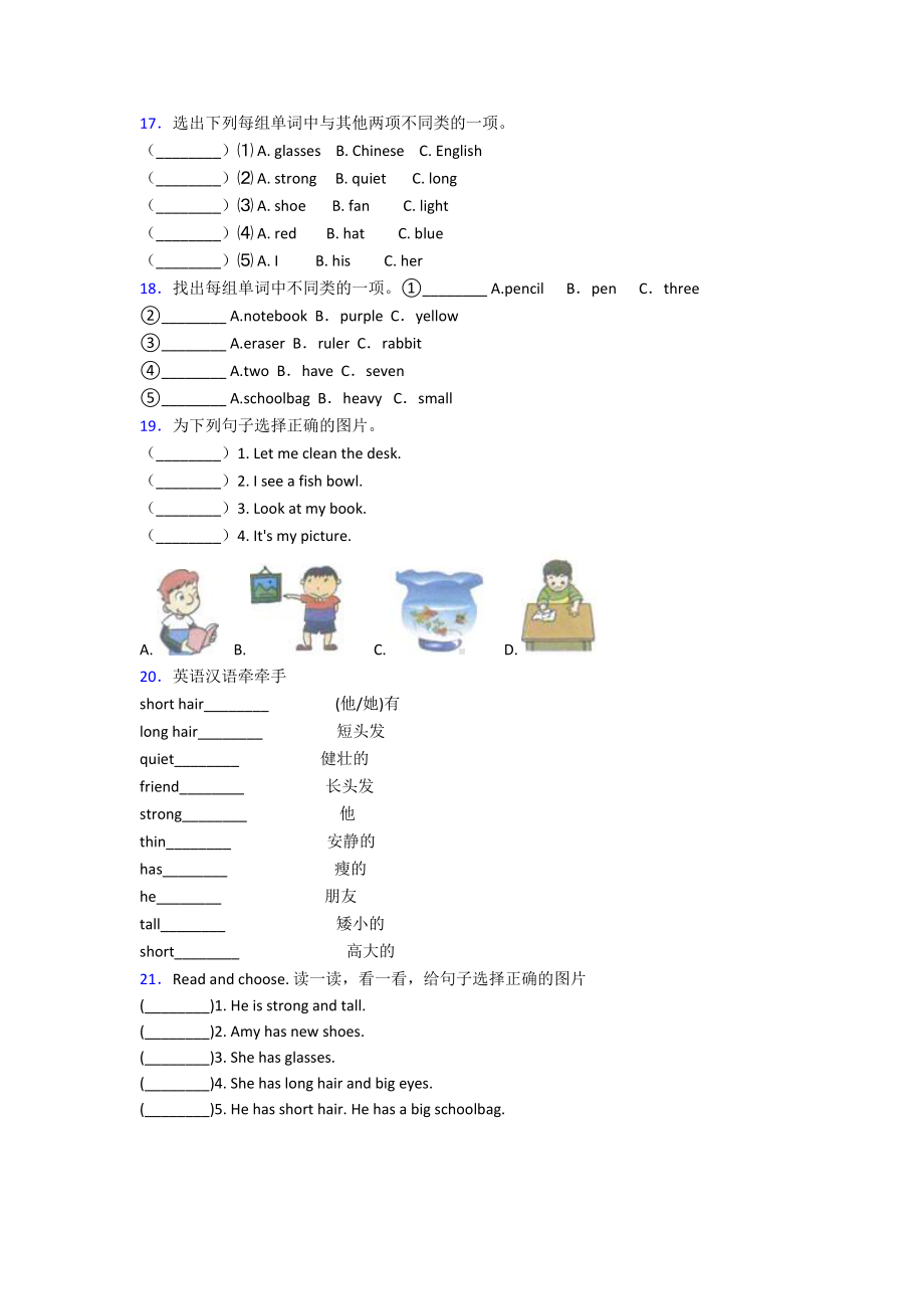 （标准卷）《常考题》小学英语四年级上册期末知识点(含答案解析).docx_第2页