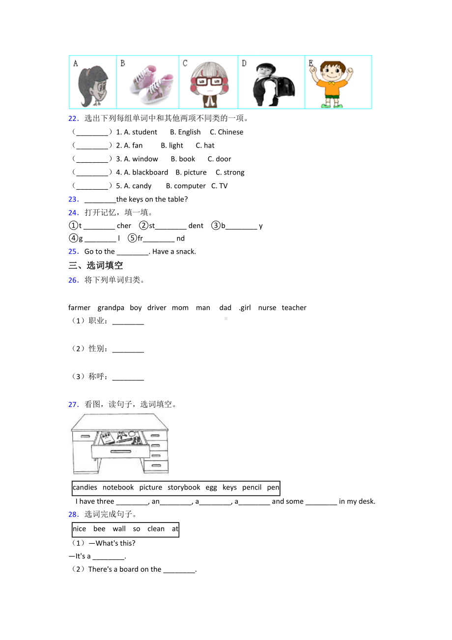 （标准卷）《常考题》小学英语四年级上册期末知识点(含答案解析).docx_第3页