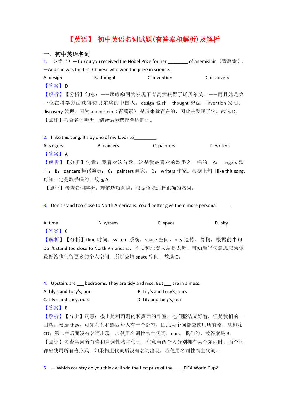 （英语）-初中英语名词试题(有答案和解析)及解析.doc_第1页