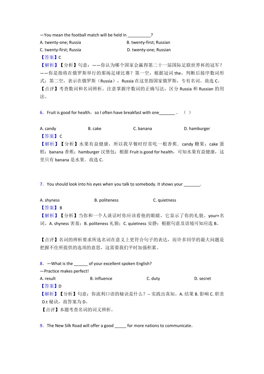 （英语）-初中英语名词试题(有答案和解析)及解析.doc_第2页