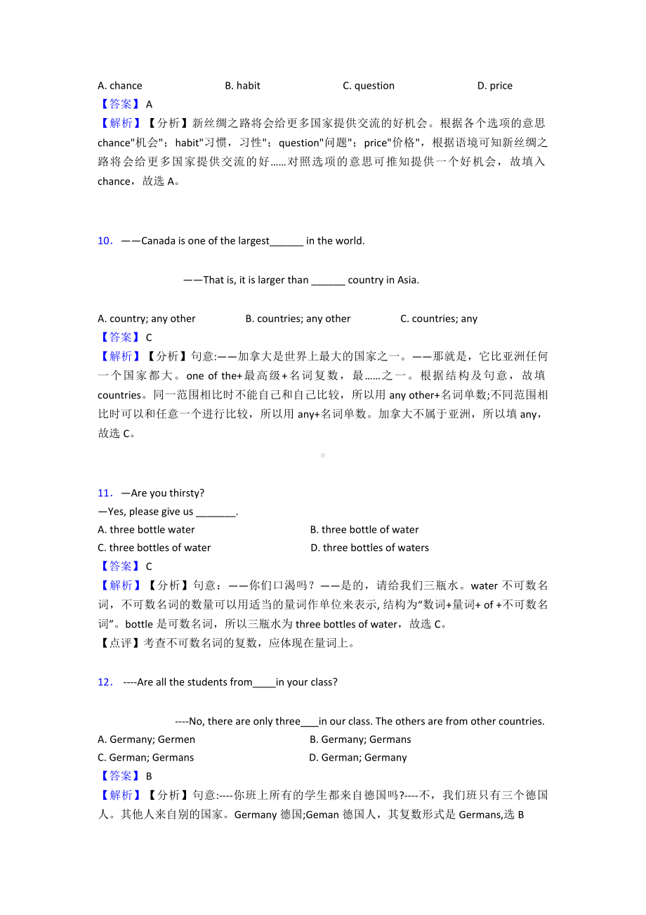 （英语）-初中英语名词试题(有答案和解析)及解析.doc_第3页