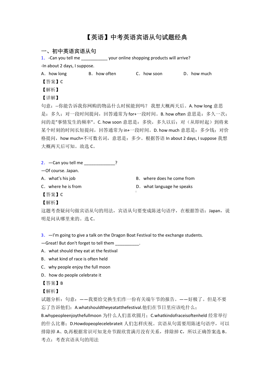 （英语）中考英语宾语从句试题经典.doc_第1页