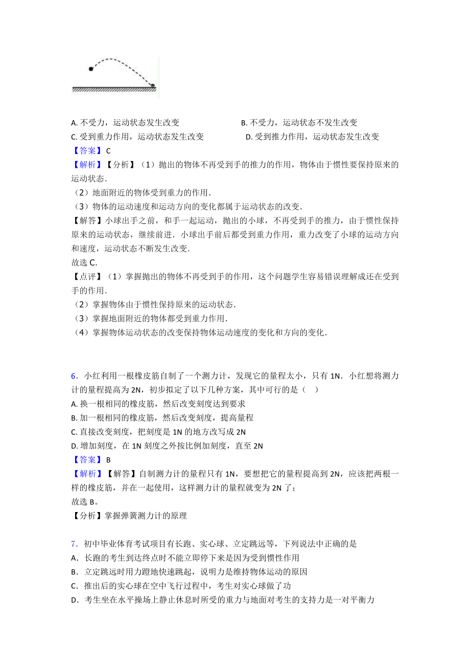 （物理）初中物理力学试题经典及解析.doc_第3页