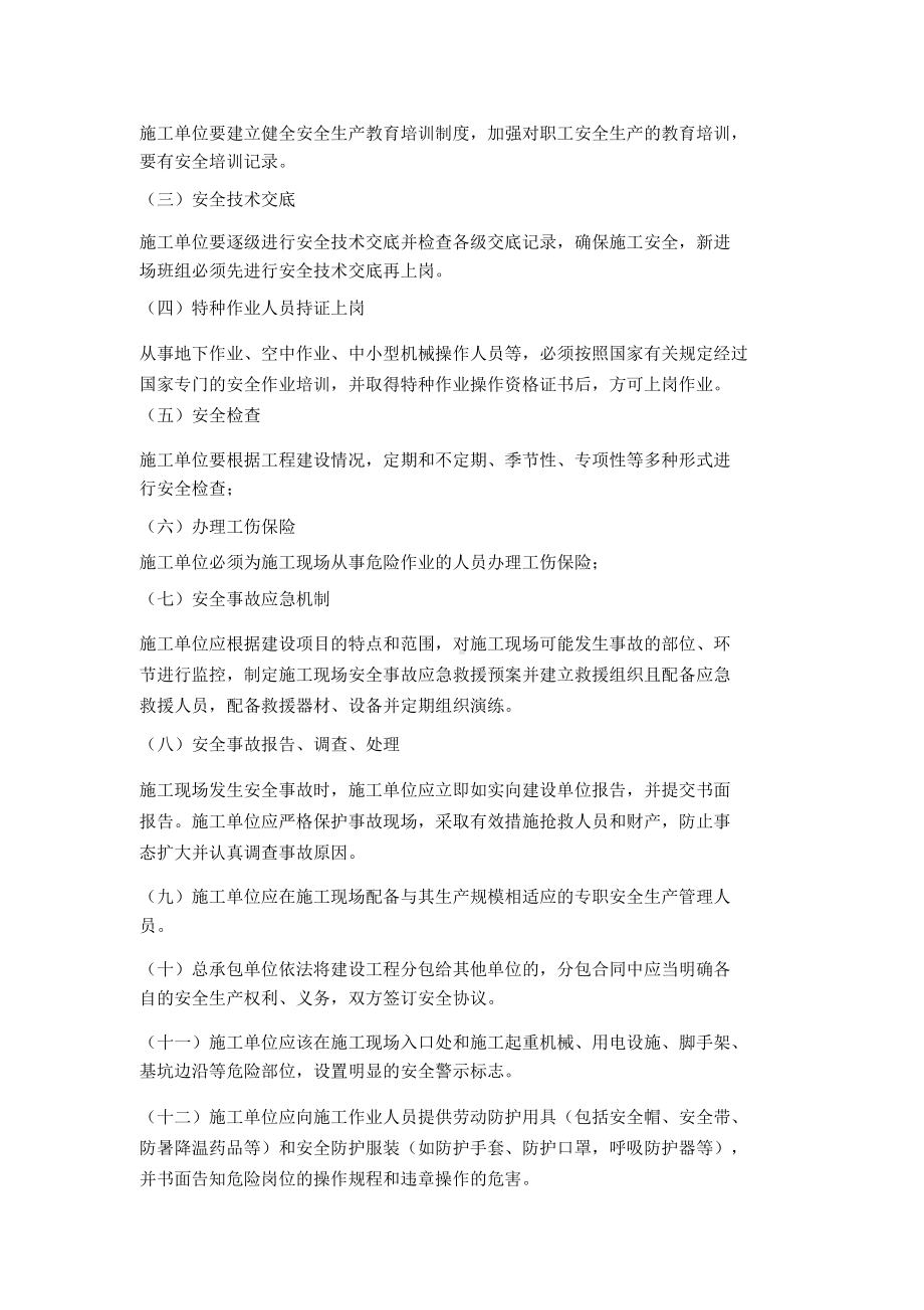 （晨鸟）建设单位甲方对施工单位监理单位的管理制度.doc_第2页