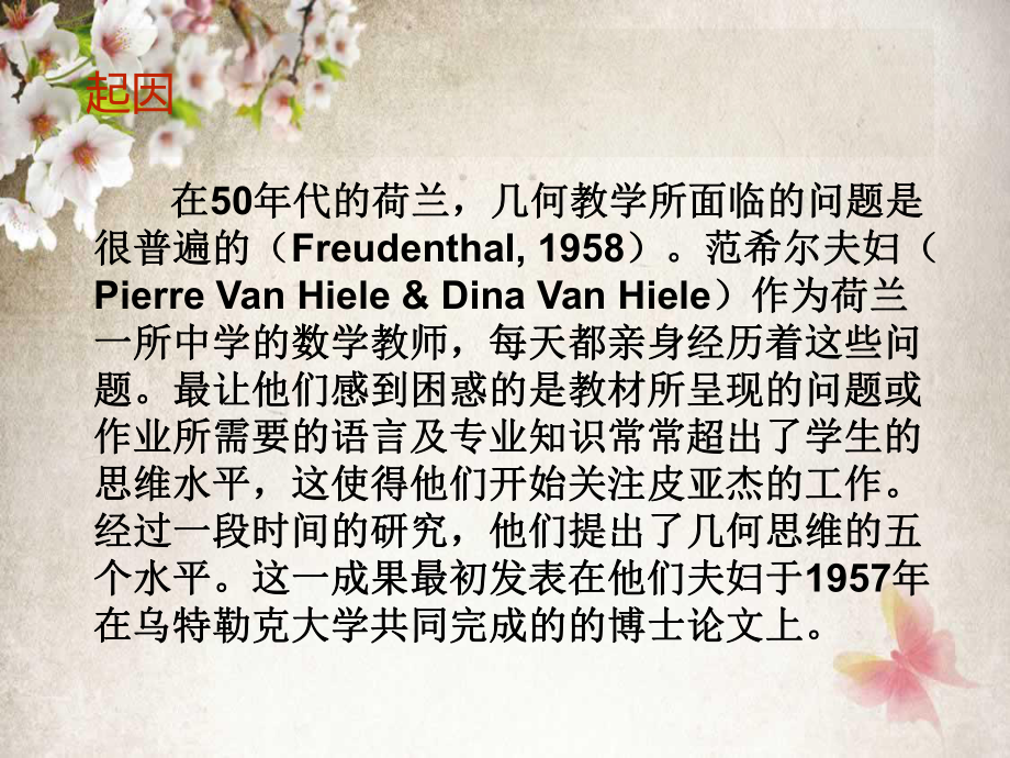 II范希尔的几何思维水平理论课件.ppt_第2页