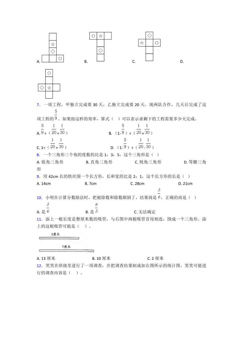 （易错题）小学数学小升初试题(带答案).doc_第2页