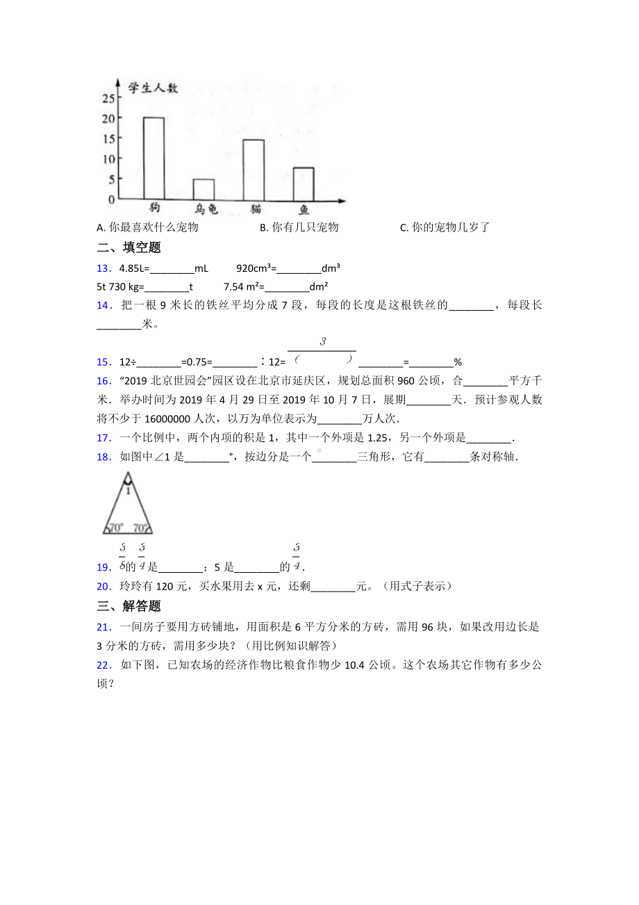 （易错题）小学数学小升初试题(带答案).doc_第3页