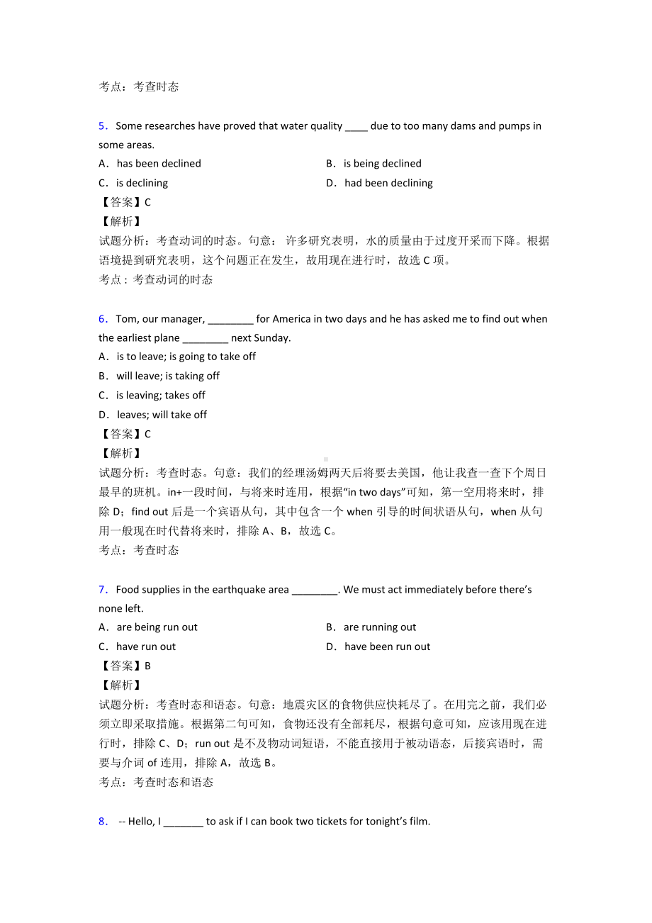 （英语）现在进行时测试题.doc_第2页