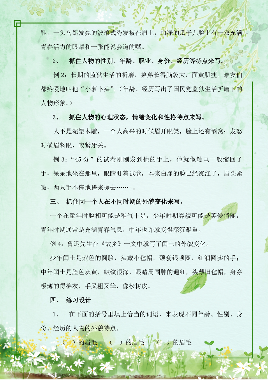 小学语文作文分类满分指导+训练.doc_第2页