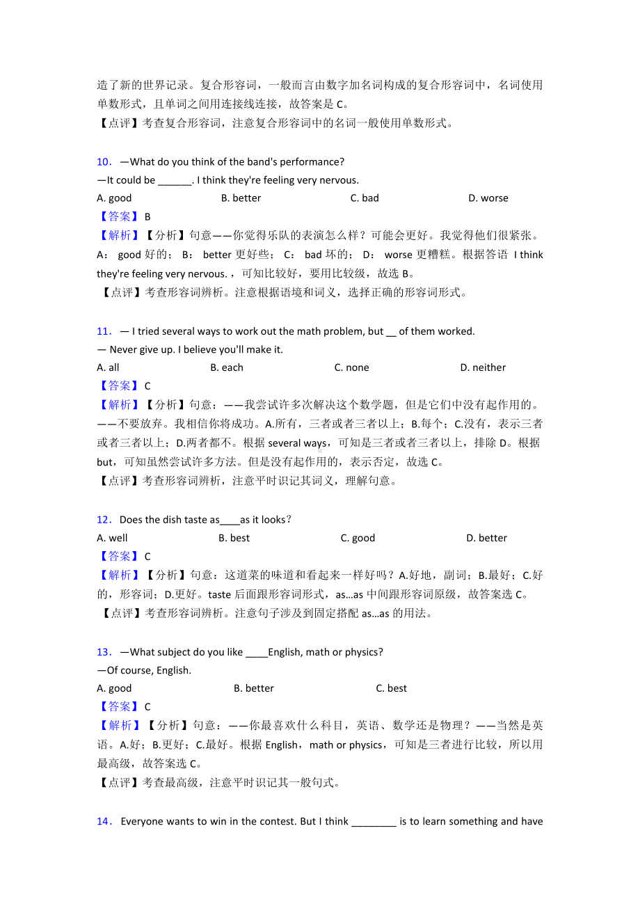 （英语）中考英语形容词精编习题.doc_第3页