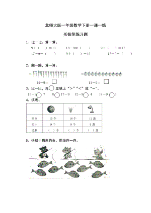 新北师大版-一年级数学下册一课一练.doc