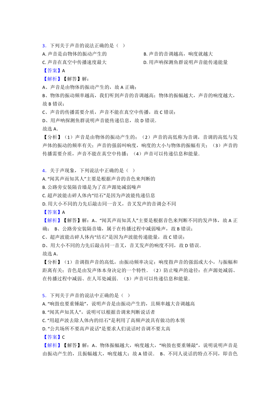 （物理）-初中物理声现象试题(有答案和解析).doc_第2页