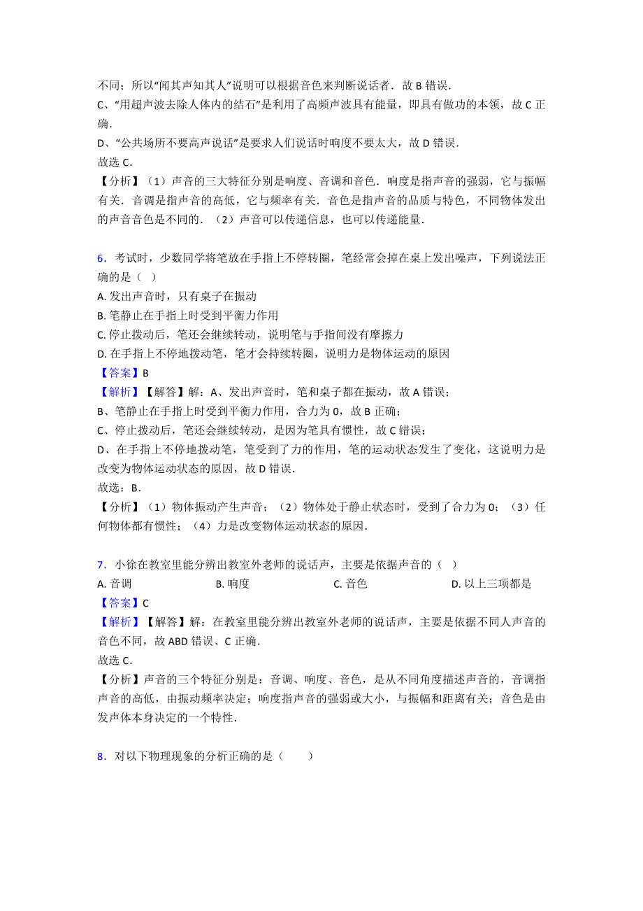 （物理）-初中物理声现象试题(有答案和解析).doc_第3页