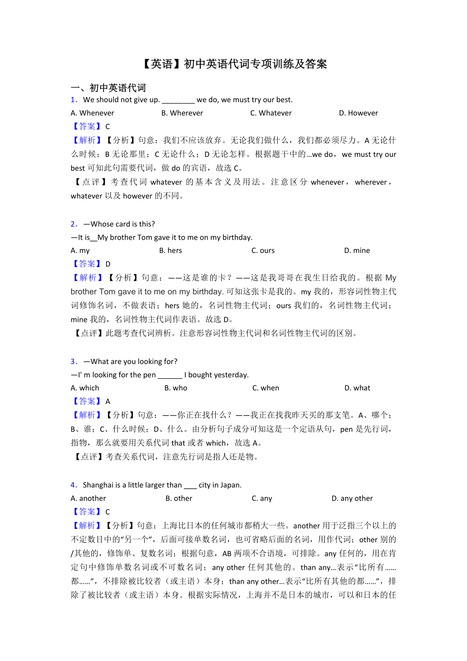 （英语）初中英语代词专项训练及答案.doc_第1页