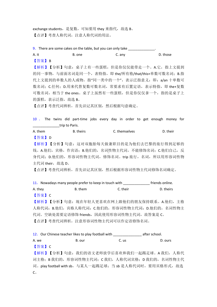 （英语）初中英语代词专项训练及答案.doc_第3页