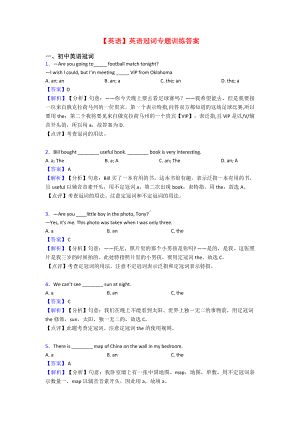 （英语）英语冠词专题训练答案.doc