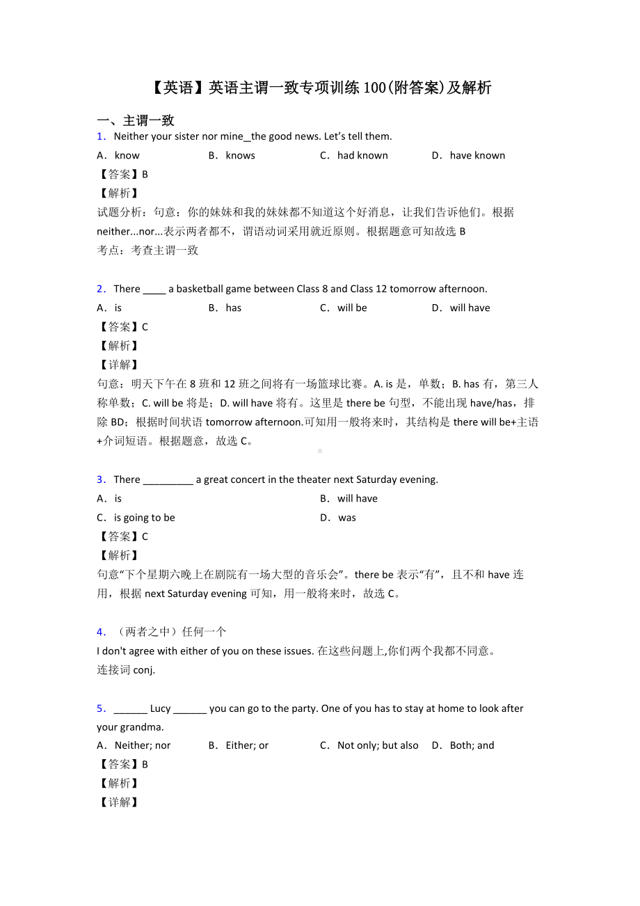 （英语）英语主谓一致专项训练100(附答案)及解析.doc_第1页