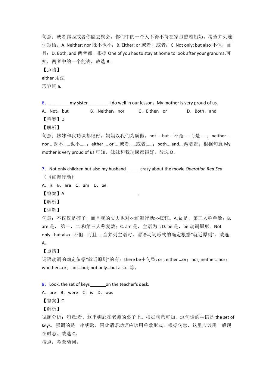 （英语）英语主谓一致专项训练100(附答案)及解析.doc_第2页