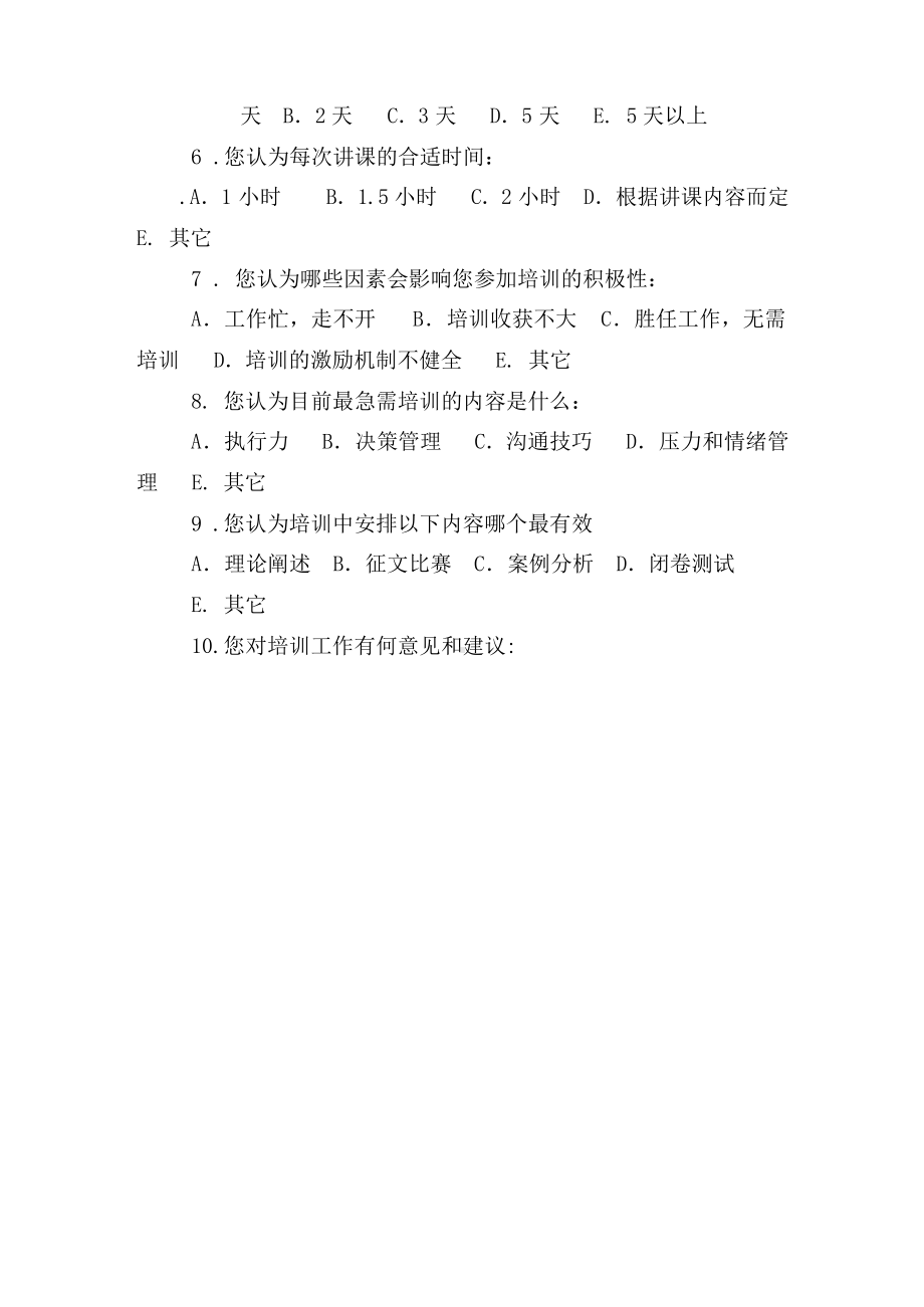 中层干部培训需求问卷调查表.docx_第2页