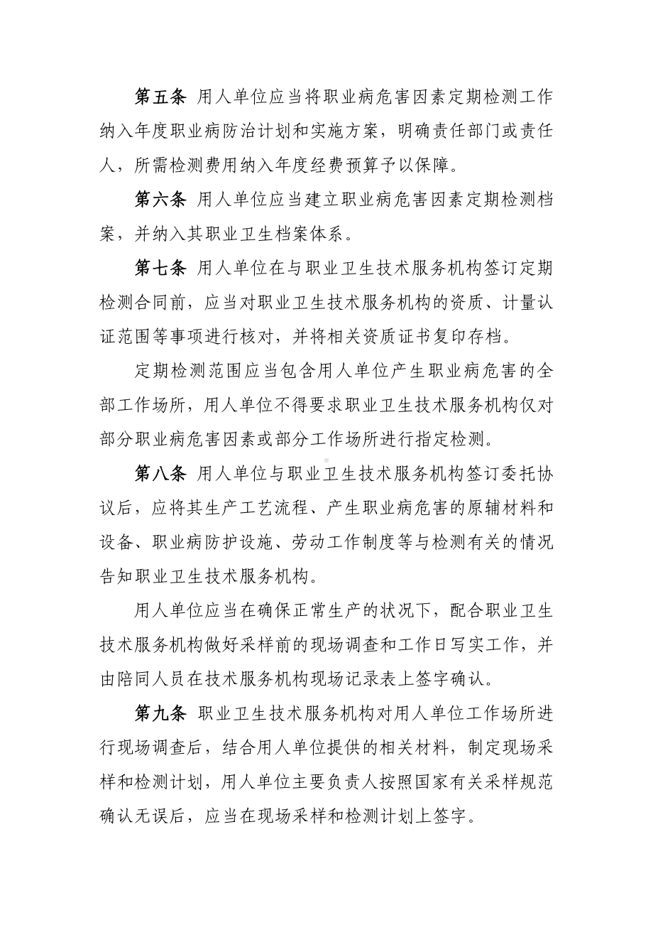 用人单位职业病危害因素定期检测参考模板范本.doc_第2页