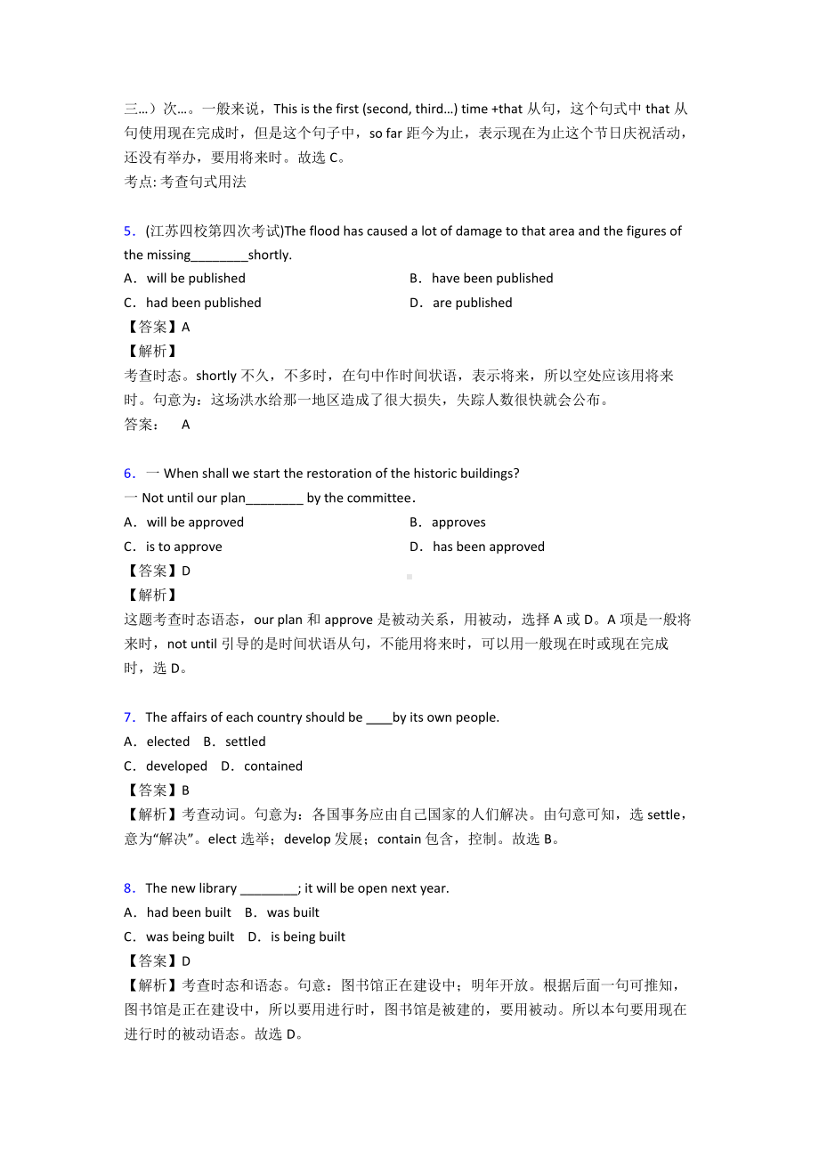 （英语）被动语态.doc_第2页