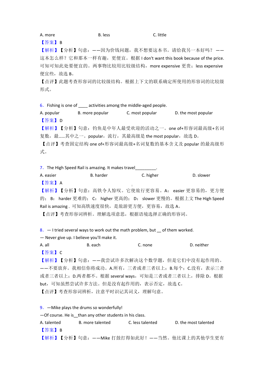 （英语）英语形容词专项训练及答案.doc_第2页