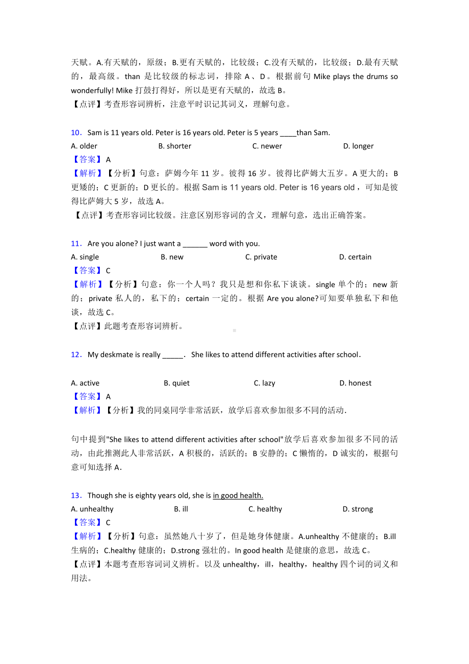 （英语）英语形容词专项训练及答案.doc_第3页