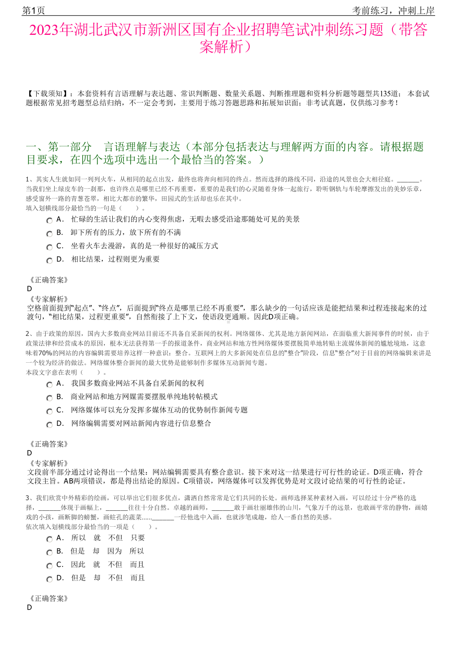 2023年湖北武汉市新洲区国有企业招聘笔试冲刺练习题（带答案解析）.pdf_第1页