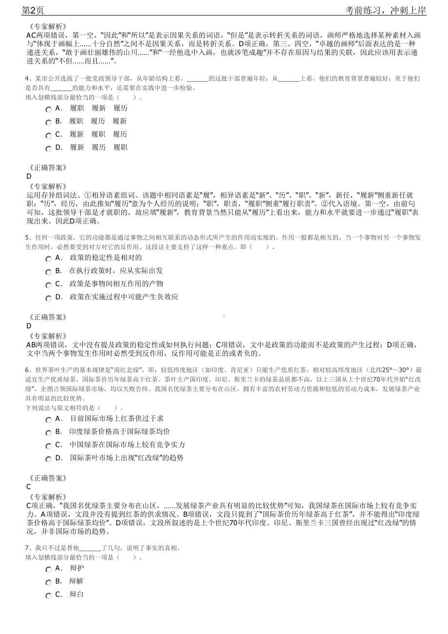 2023年湖北武汉市新洲区国有企业招聘笔试冲刺练习题（带答案解析）.pdf_第2页