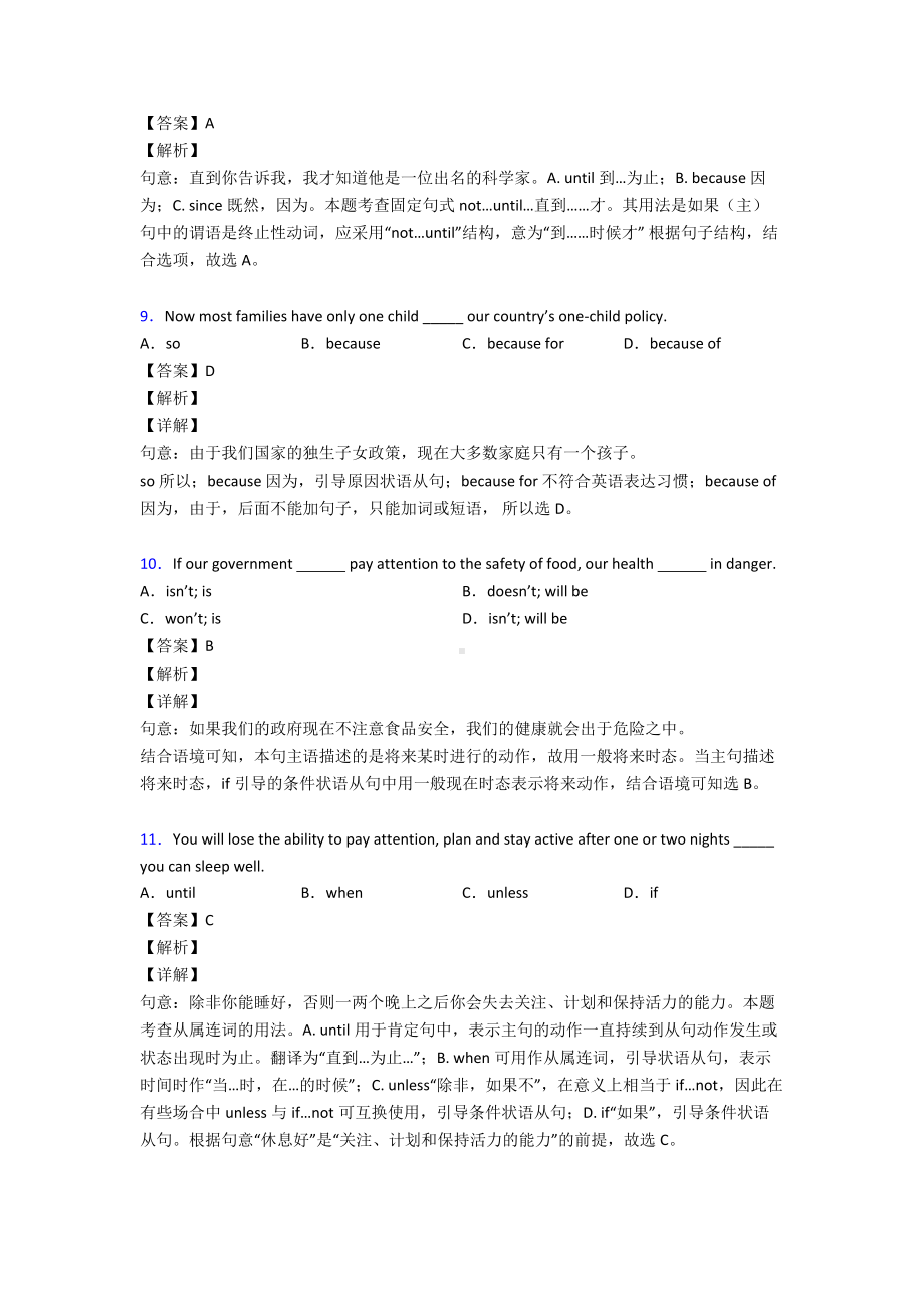 （英语）-状语从句易错题经典.doc_第3页