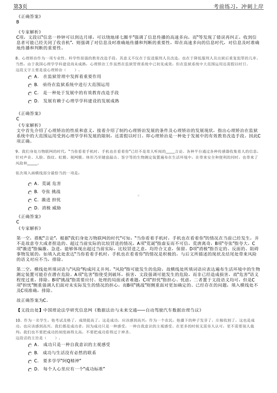 2023年浙江温州市永嘉县国有企业招聘笔试冲刺练习题（带答案解析）.pdf_第3页