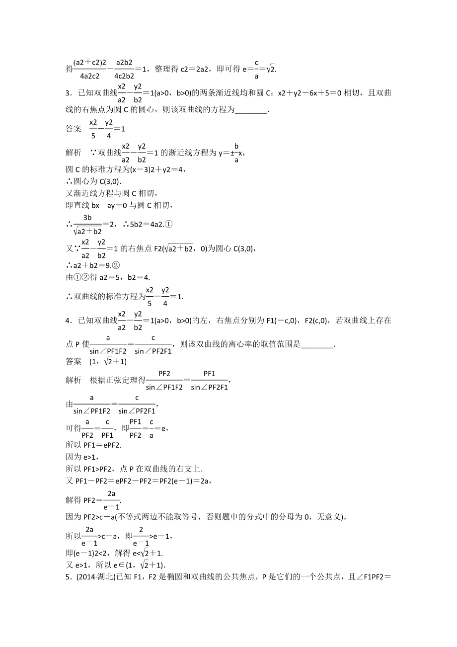 （考前三个月）(江苏专用)高考数学-高考必会题型-专题7-解析几何-第31练-双曲线的渐近线和离心率.doc_第3页