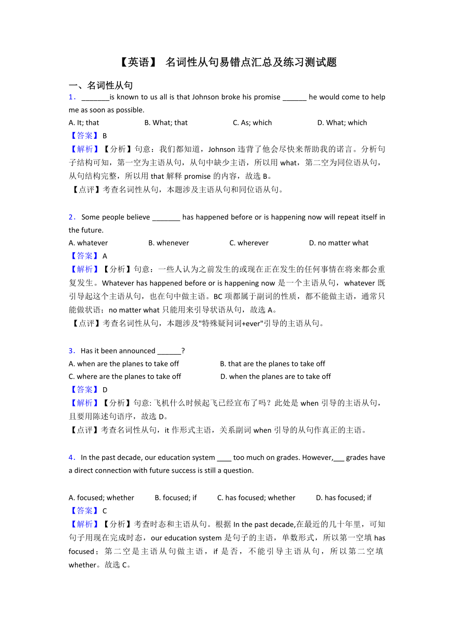 （英语）-名词性从句易错点汇总及练习测试题.doc_第1页