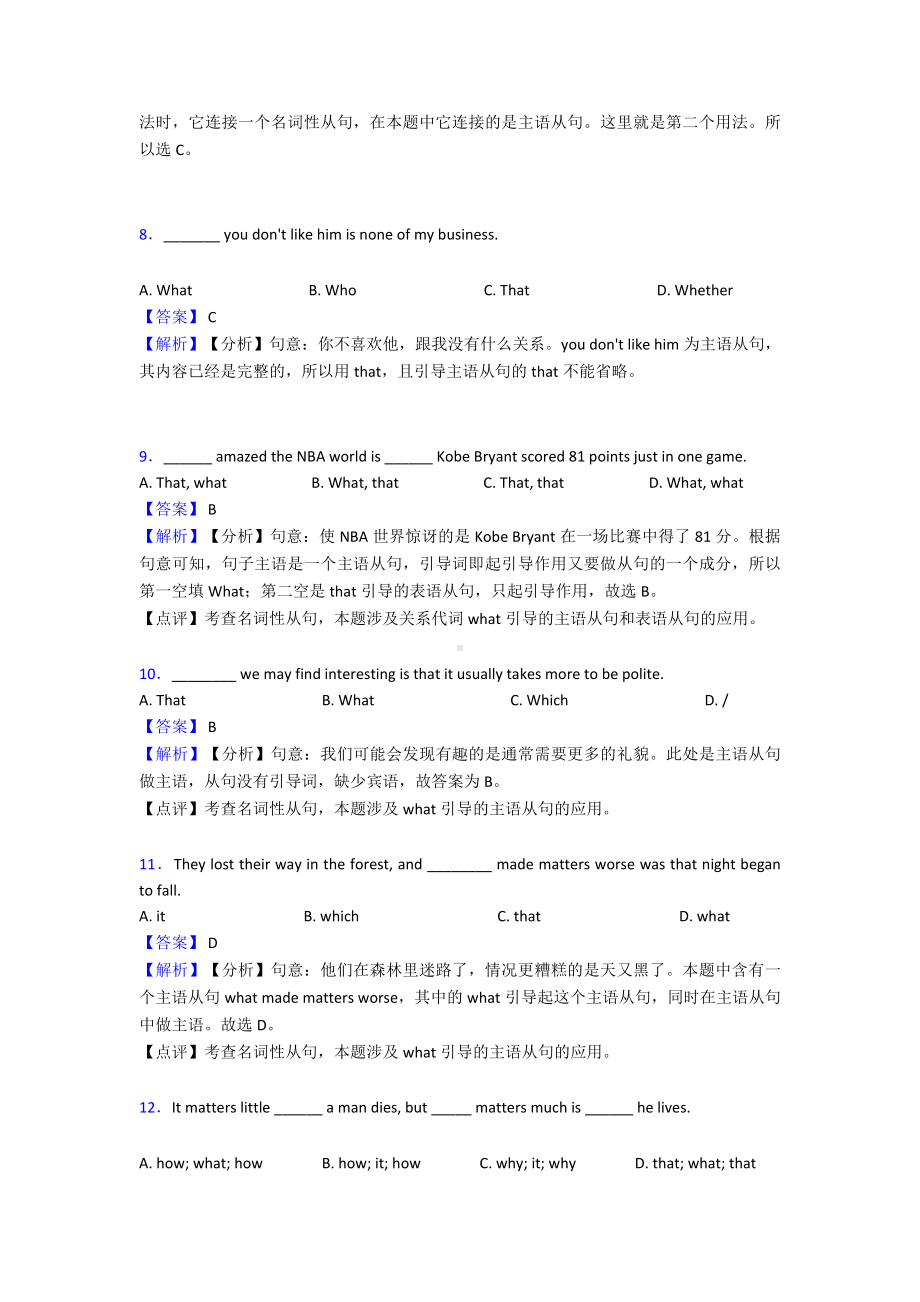 （英语）-名词性从句易错点汇总及练习测试题.doc_第3页