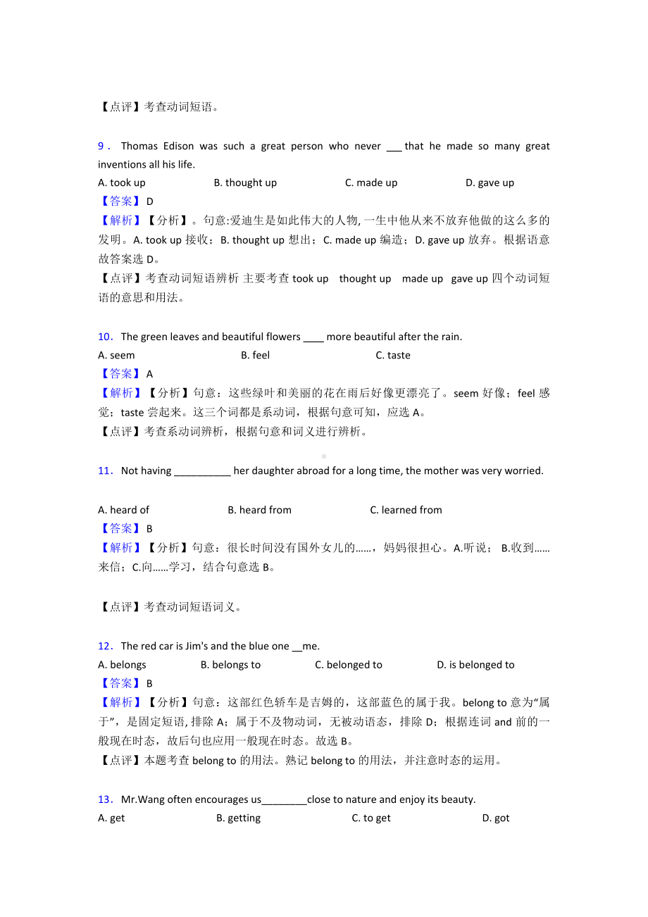 （英语）中考英语动词练习题及答案及解析.doc_第3页