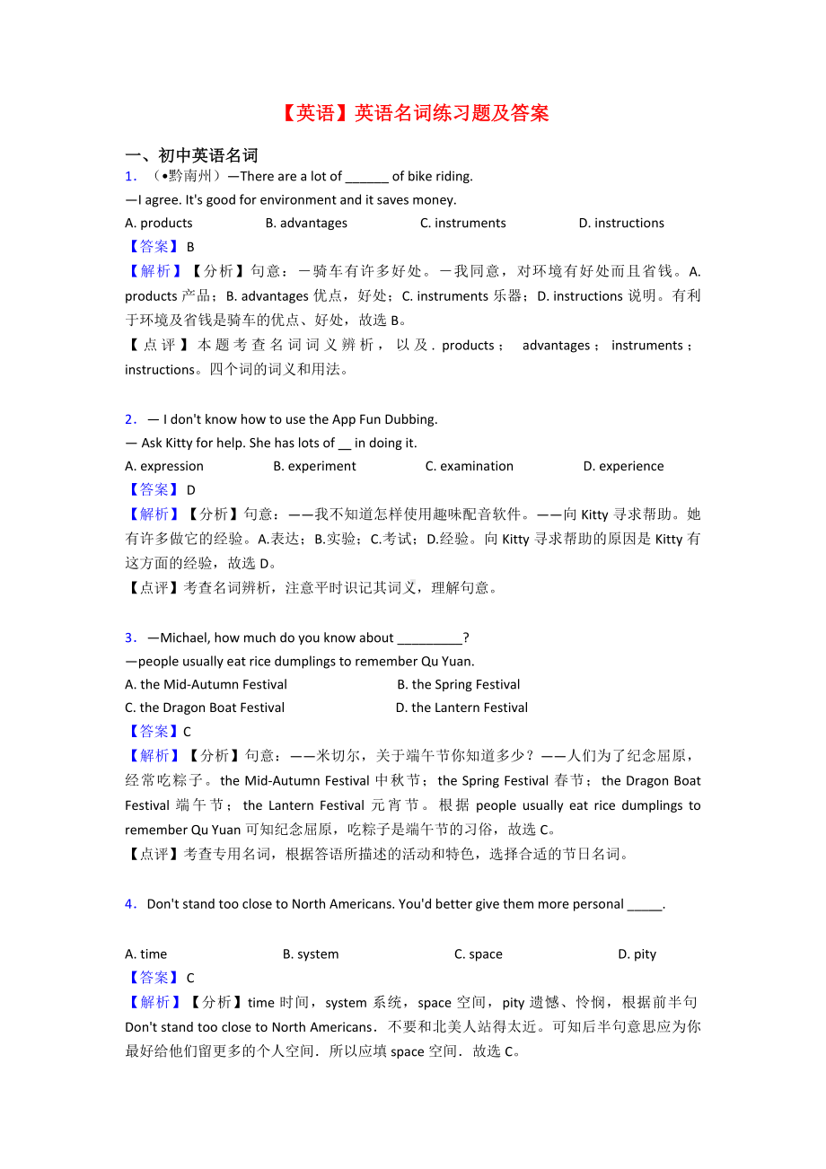 （英语）英语名词练习题及答案.doc_第1页