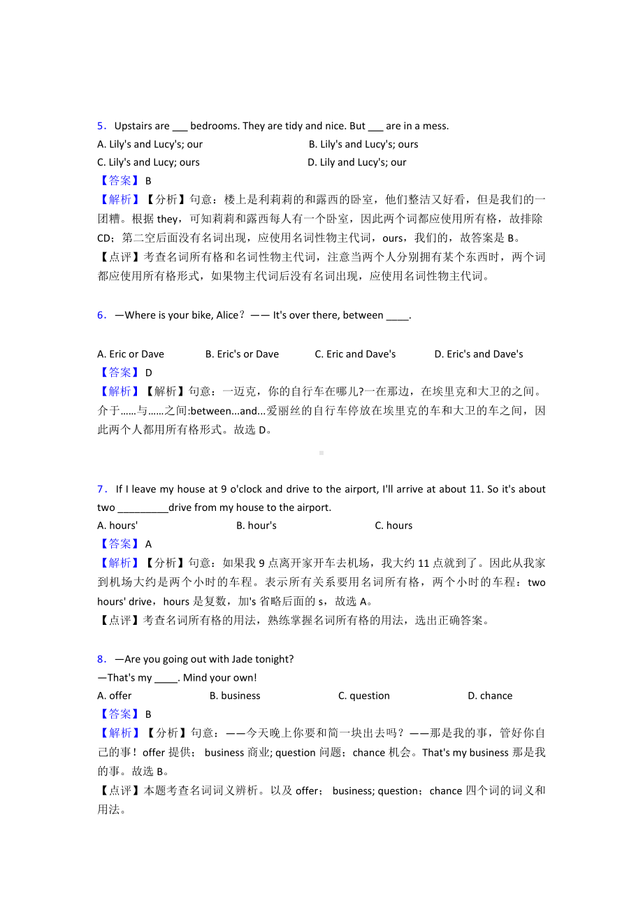 （英语）英语名词练习题及答案.doc_第2页