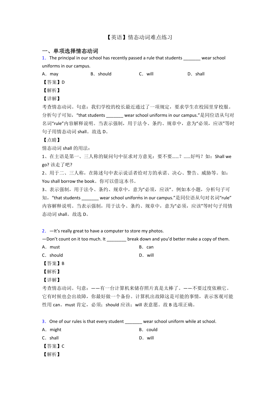 （英语）情态动词难点练习.doc_第1页