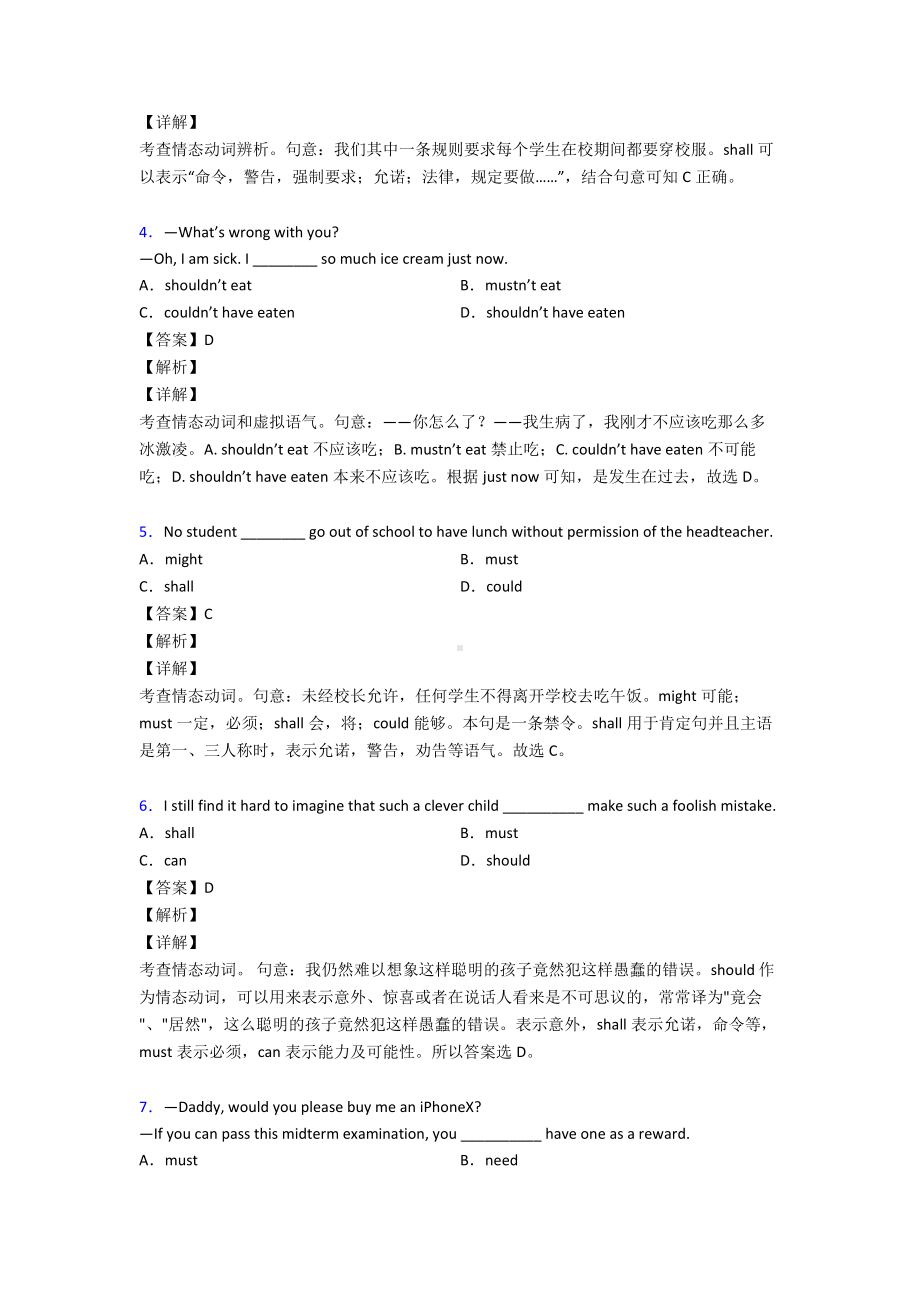 （英语）情态动词难点练习.doc_第2页