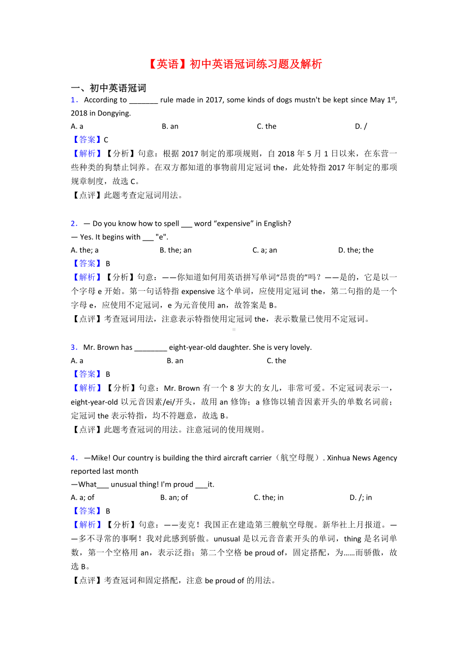 （英语）初中英语冠词练习题及解析.doc_第1页