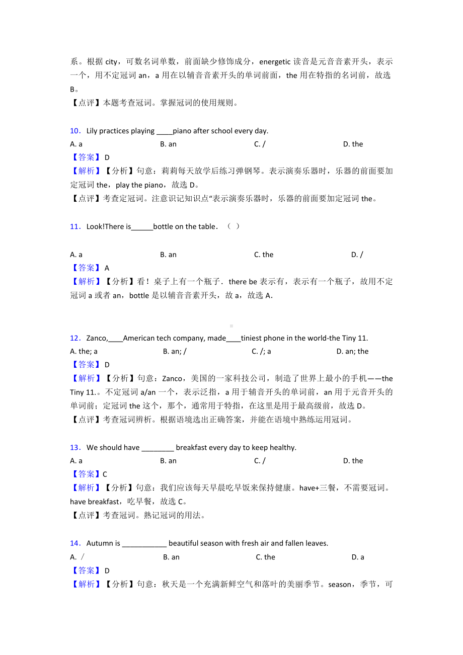 （英语）初中英语冠词练习题及解析.doc_第3页