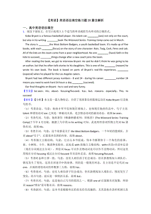 （英语）英语语法填空练习题20篇含解析.doc