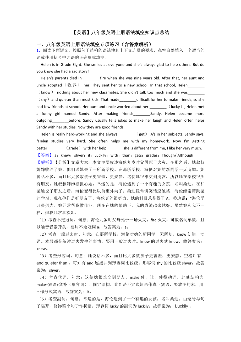 （英语）八年级英语上册语法填空知识点总结.doc_第1页