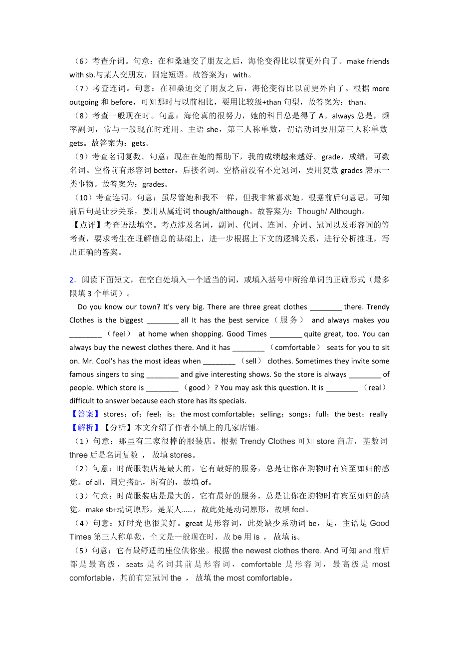 （英语）八年级英语上册语法填空知识点总结.doc_第2页