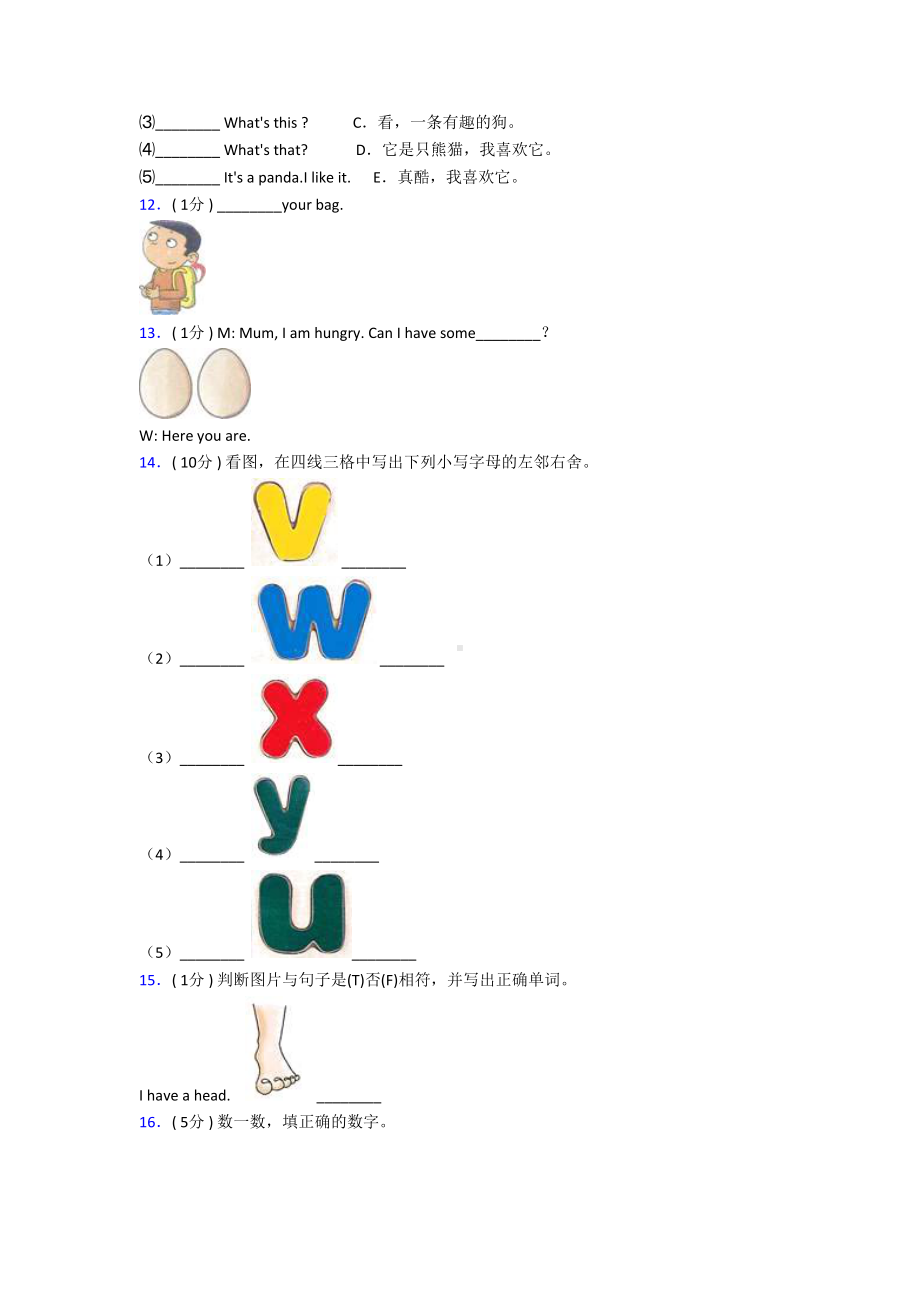 （标准卷）湖北黄冈市小学英语三年级上册期末经典题(培优专题).docx_第2页