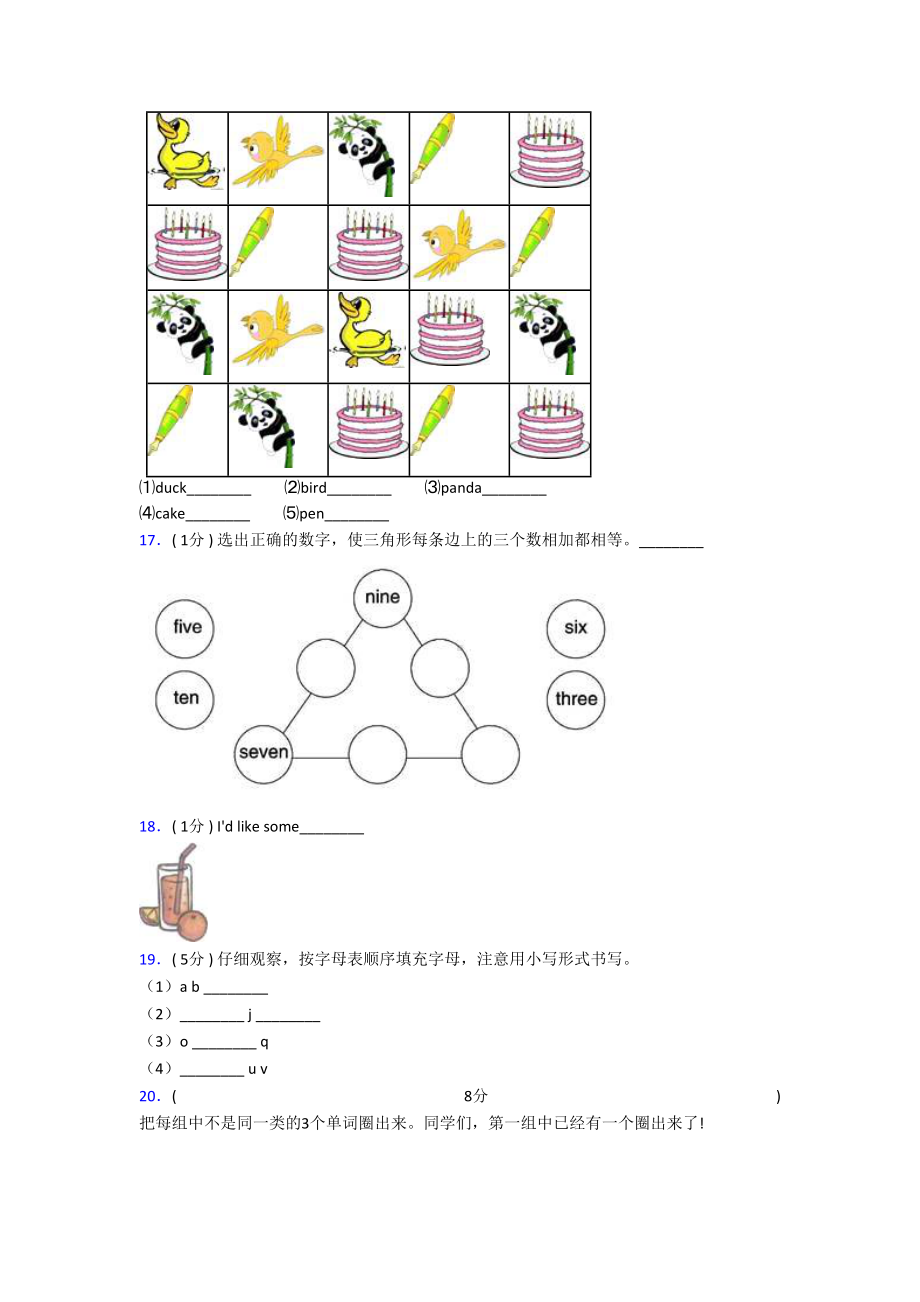 （标准卷）湖北黄冈市小学英语三年级上册期末经典题(培优专题).docx_第3页