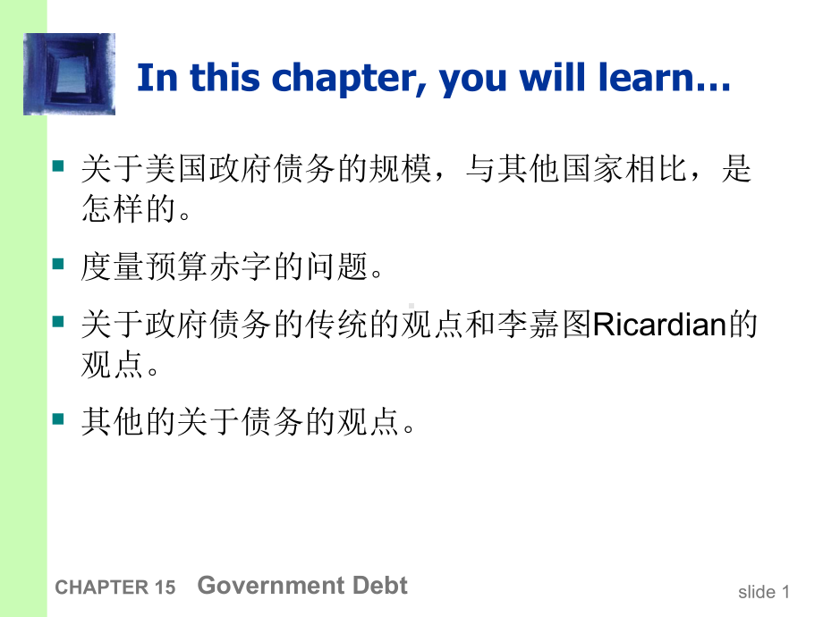 中级宏观经济学Government-Debt课件.ppt_第2页